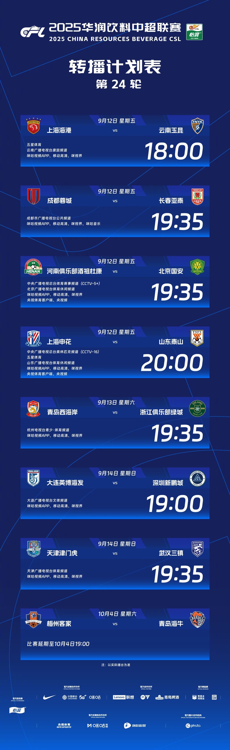 布联赛第, 赛事频道, CCTV 布联赛第, 赛事频道, CCTV